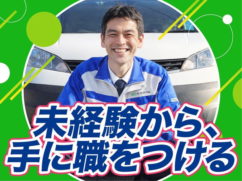 株式会社イースマイルLABOのアルバイト・バイト求人情報-41