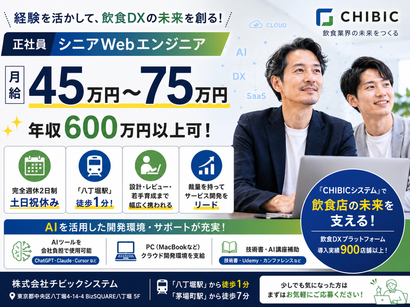 株式会社チビックシステムの求人・転職情報