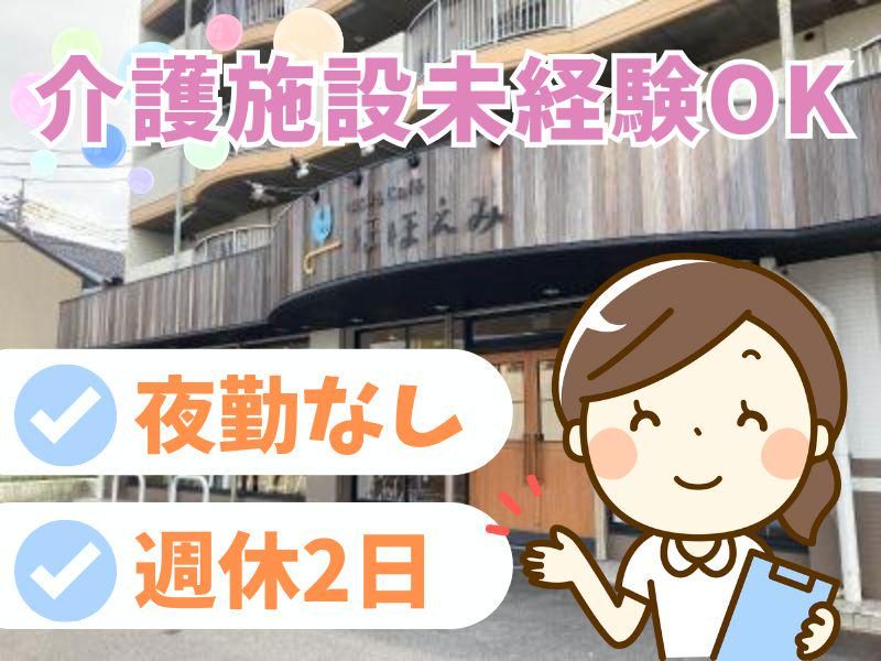株式会社ほほえみ　はじまるｃａｆｅほほえみの求人・転職情報