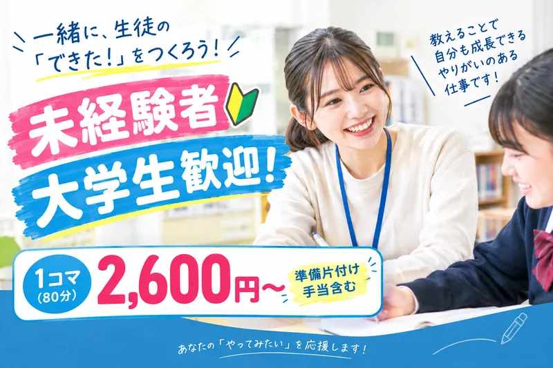 新型個別指導ノートスプレイズ　水原校のアルバイト・バイト求人情報