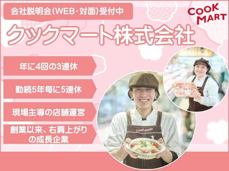 クックマート株式会社