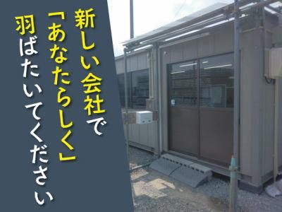 エヌ・ジョイント株式会社　仮設足場事業部のアルバイト・バイト求人情報-05