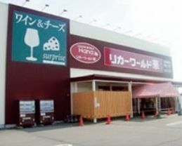 リカーワールド華　江守店の求人2