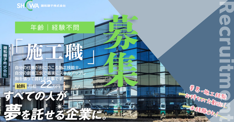 硝和硝子株式会社のアルバイト・バイト求人情報-02