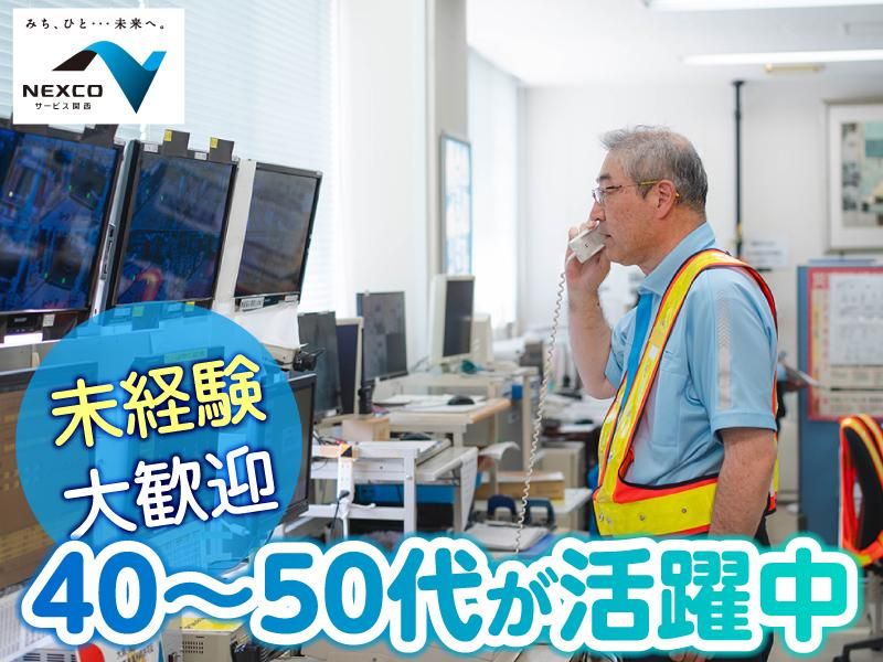 西日本高速道路サービス関西株式会社　第二京阪道路　寝屋川北料金ステーションのアルバイト・バイト求人情報-03