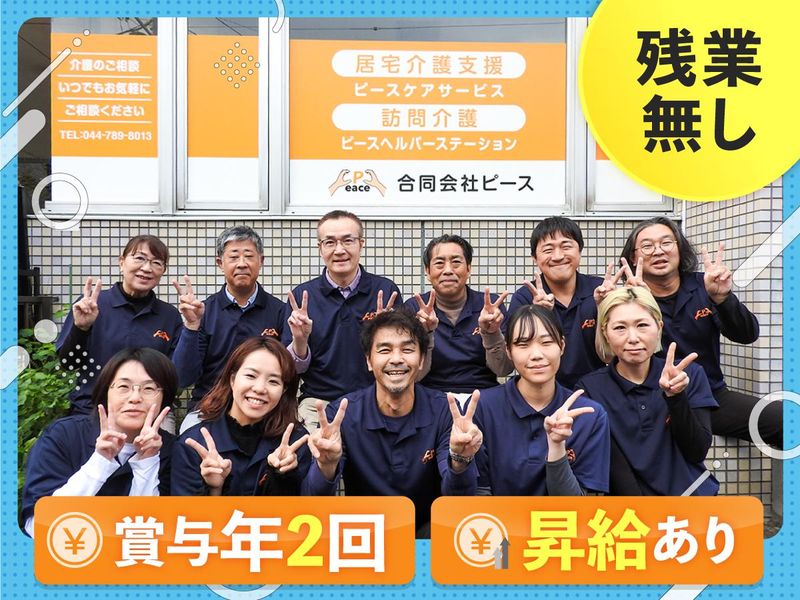 合同会社ピースの求人・転職情報
