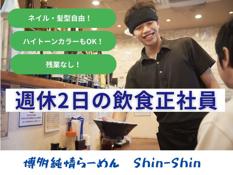 Shin-Shin 天神店【111】のアルバイト・バイト求人情報-17