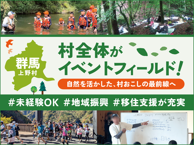 一般社団法人上野村産業情報センターの求人・転職情報