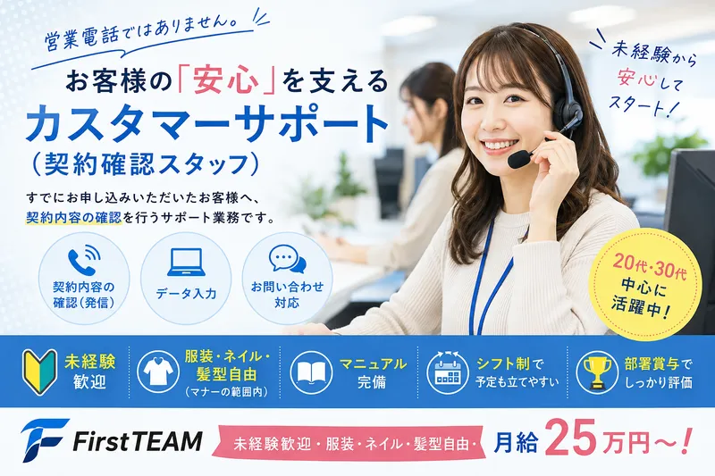 ＦｉｒｓｔＴＥＡＭ株式会社の求人・転職情報
