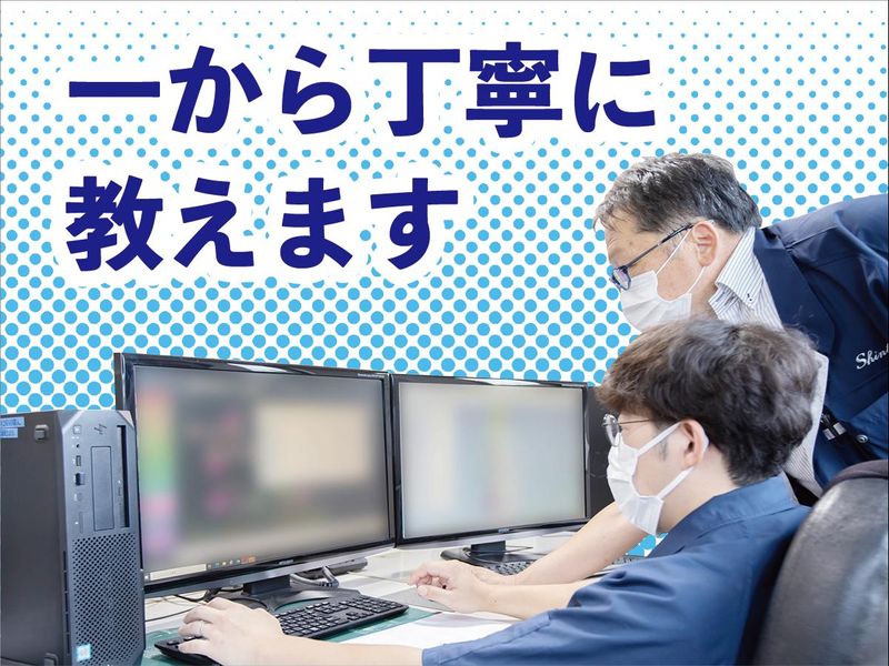 株式会社新東工機製作所の求人・転職情報
