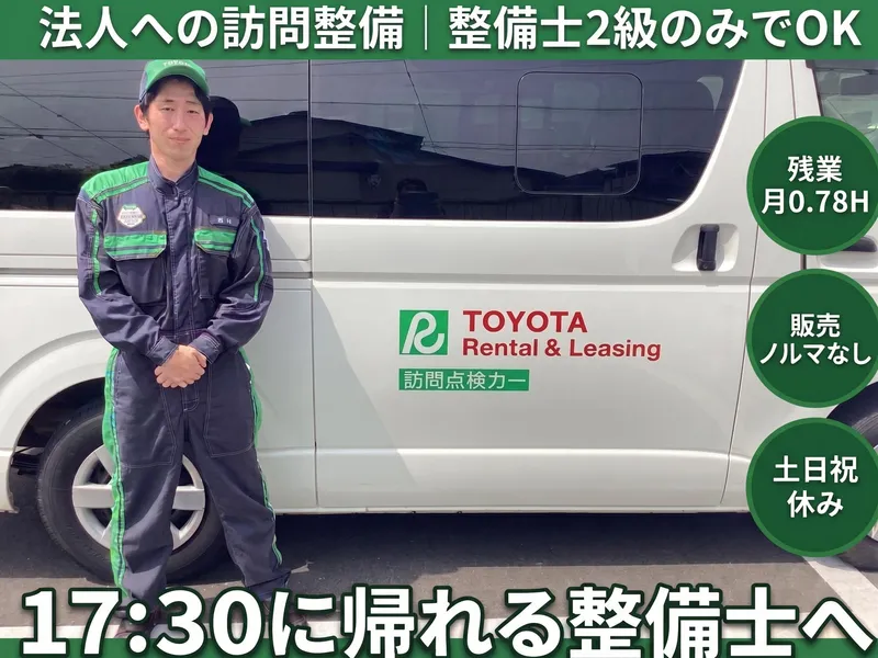 株式会社トヨタレンタリース三重の求人・転職情報