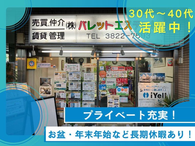 株式会社パレットエステートのアルバイト・バイト求人情報-02