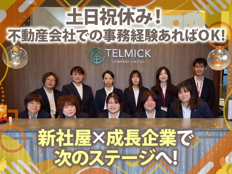 株式会社テルミックの求人・転職情報