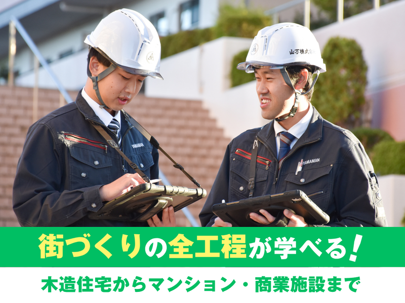 山万株式会社