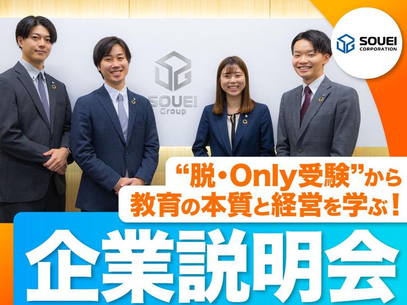 株式会社 創英コーポレーション