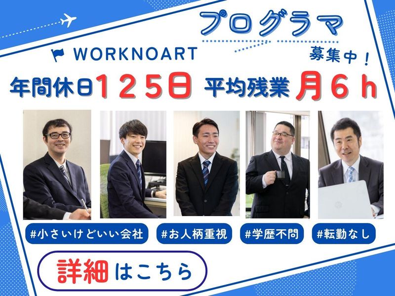 株式会社ワークノアートの求人・転職情報