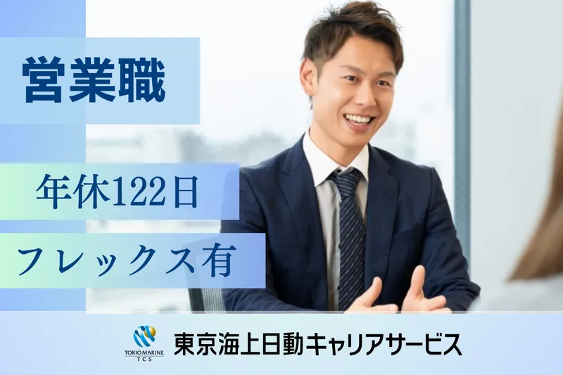 東北交通共済協同組合の求人・転職情報