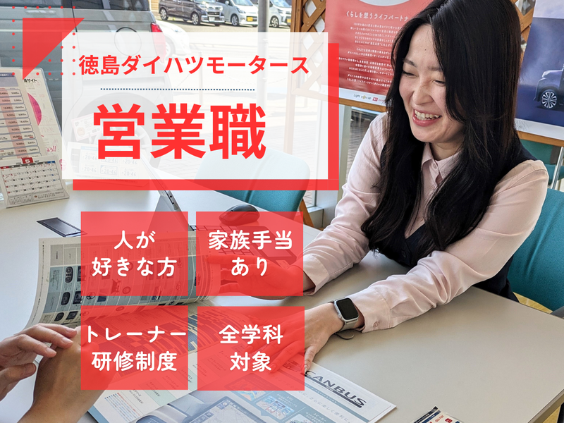 株式会社徳島ダイハツモータース