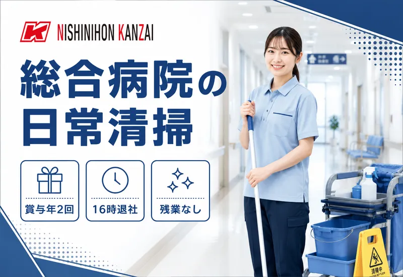 西日本管財株式会社の求人・転職情報