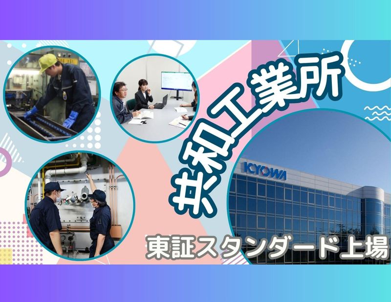 株式会社共和工業所