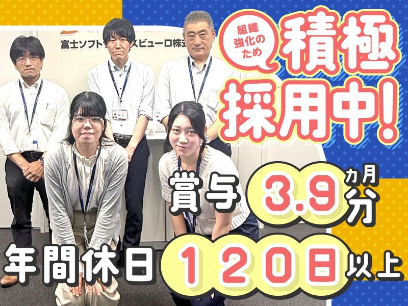 富士ソフトサービスビューロ株式会社の求人・転職情報