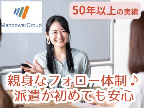 マンパワーグループ株式会社の求人情報