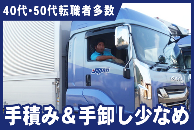 昌栄高速運輸株式会社　千葉営業所