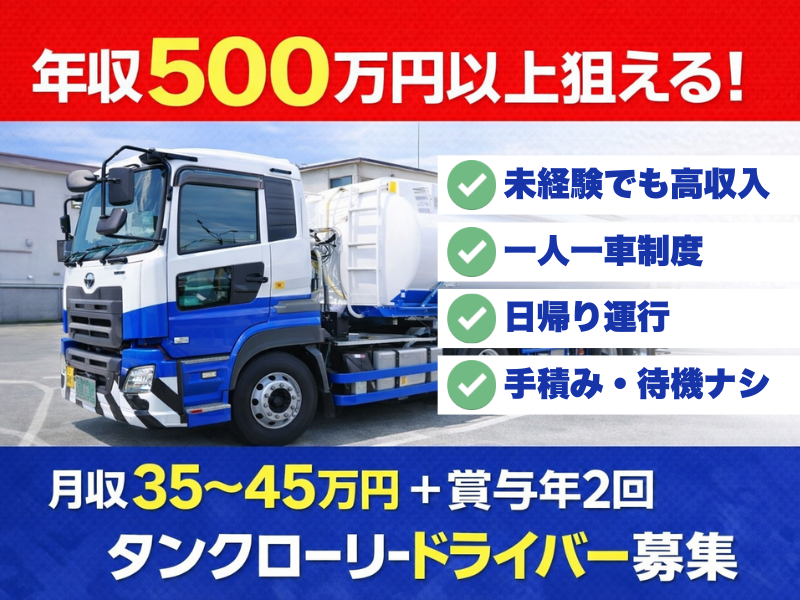 関西油送株式会社の求人・転職情報