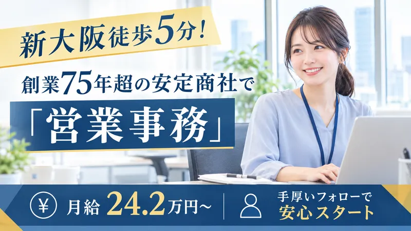 株式会社ドーワテクノス/大阪営業所の求人・転職情報