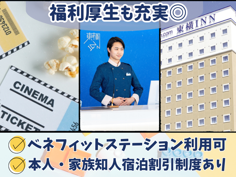 東横INN北見駅前のアルバイト・バイト求人情報-05