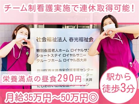 社会福祉法人春光福祉会 にしおおい訪問看護ステーションのアルバイト・バイト求人情報-10