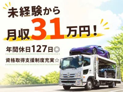 ジー・トランス株式会社のアルバイト・バイト求人情報