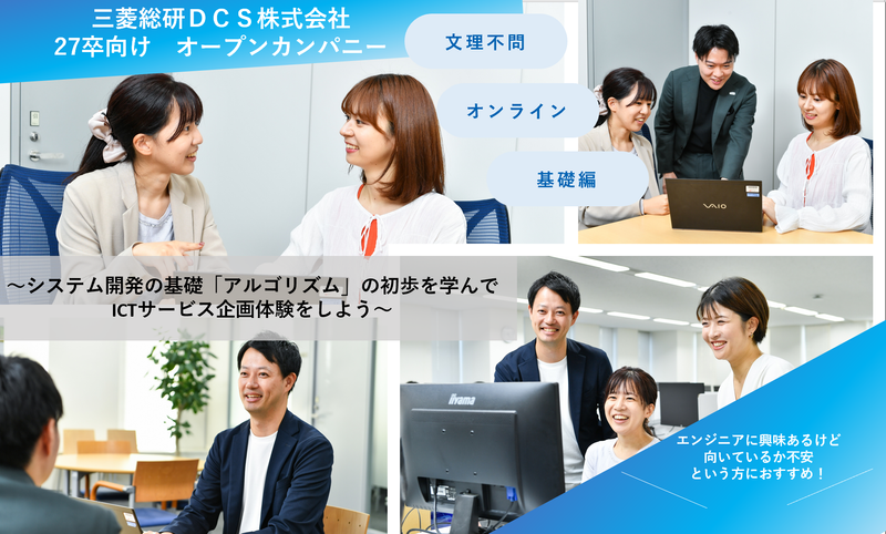 三菱総研ＤＣＳ株式会社