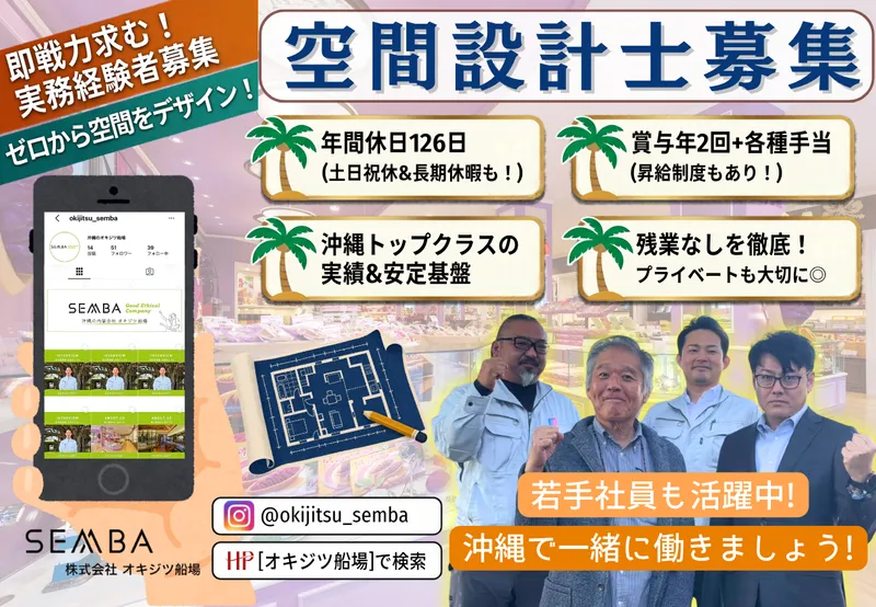㈱オキジツ船場のアルバイト・バイト求人情報