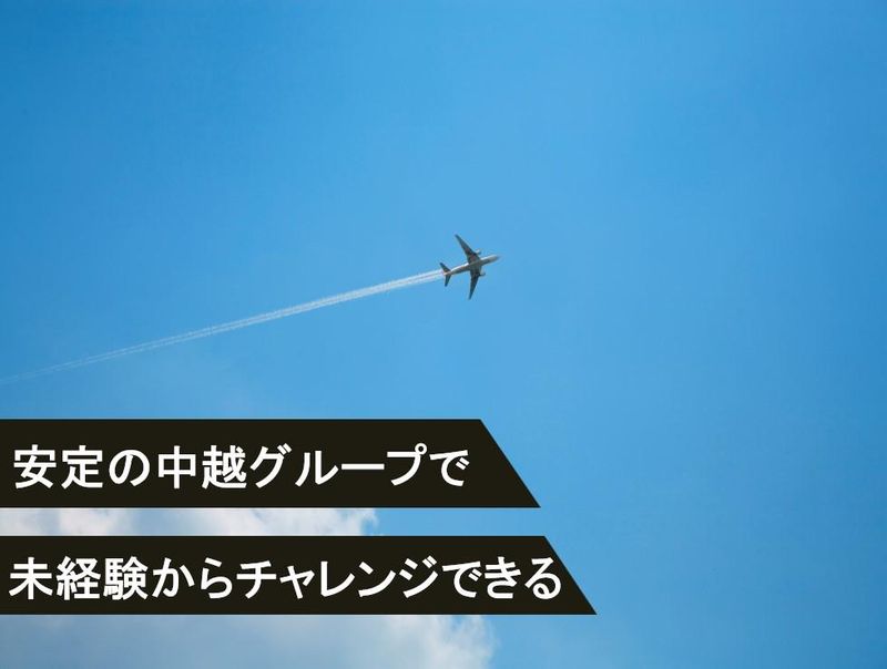 株式会社新潟トラベルの求人・転職情報