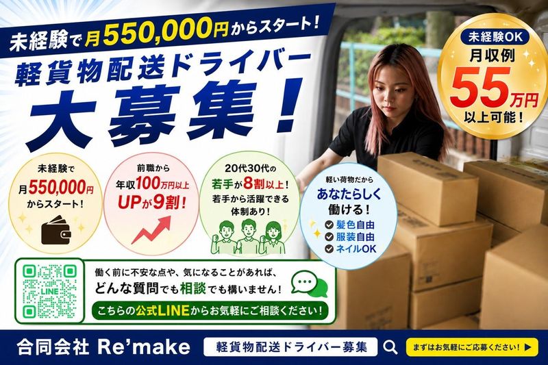 合同会社Re'make