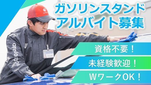 株式会社サンワ　パラーダ沼田SSのアルバイト・バイト求人情報-18