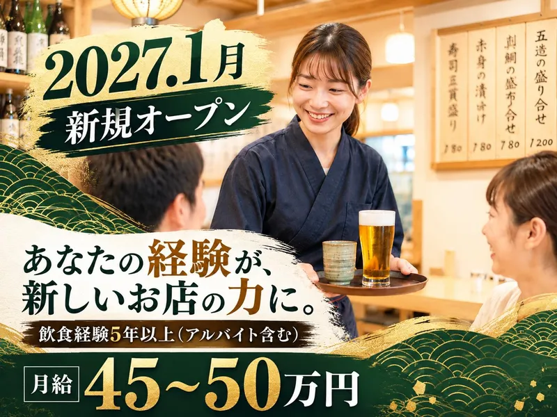 すしのくちスタンド酒場2号店(仮称)のアルバイト・バイト求人情報