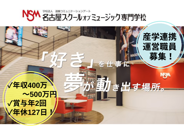学校法人滋慶学園の求人・転職情報