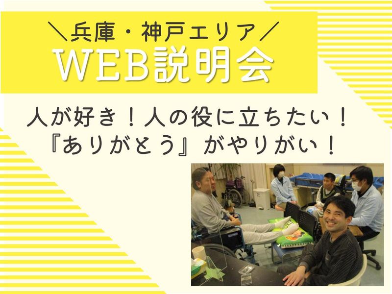 社会福祉法人かがやき神戸