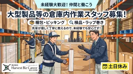 株式会社Harvest Biz Careerのアルバイト・バイト求人情報