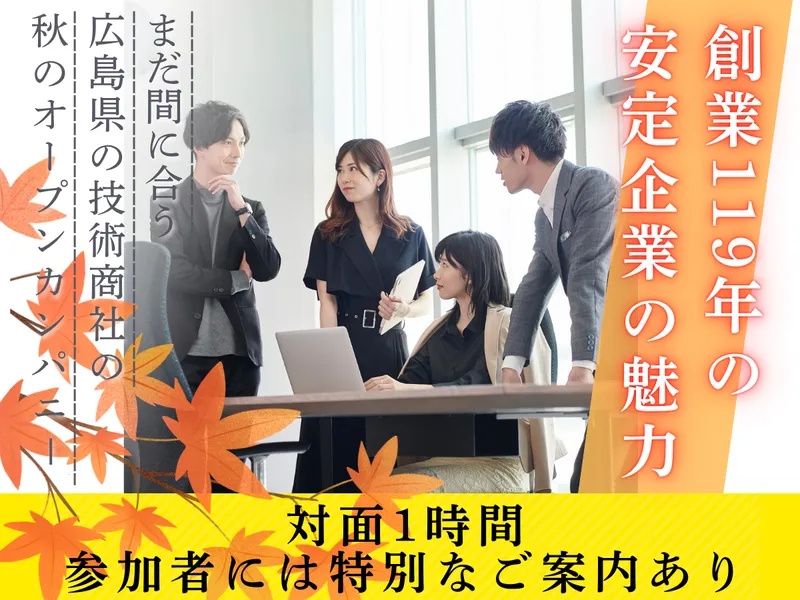 交通費あり|マツダ等との強固な取引基盤を持つ専門商社の仕事