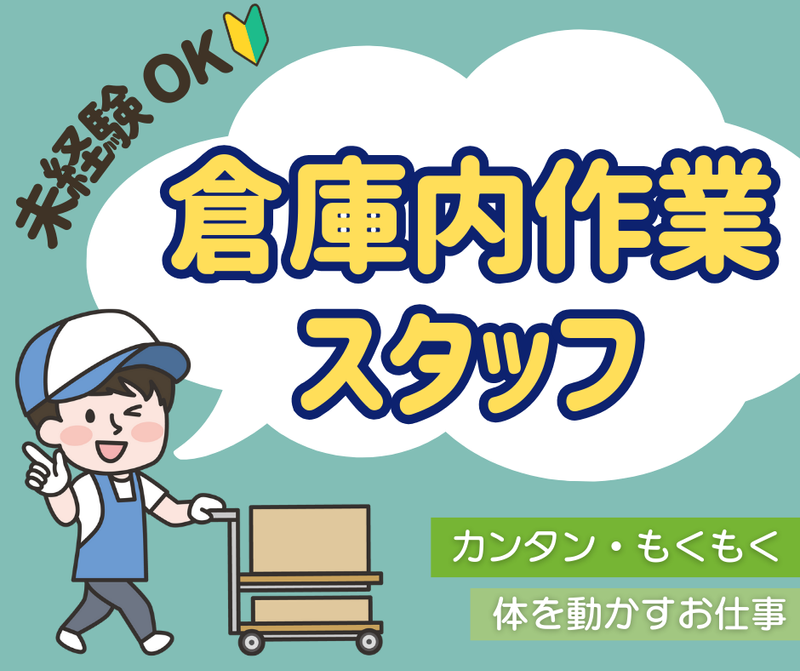 キャリアバンク株式会社:北海道白石区