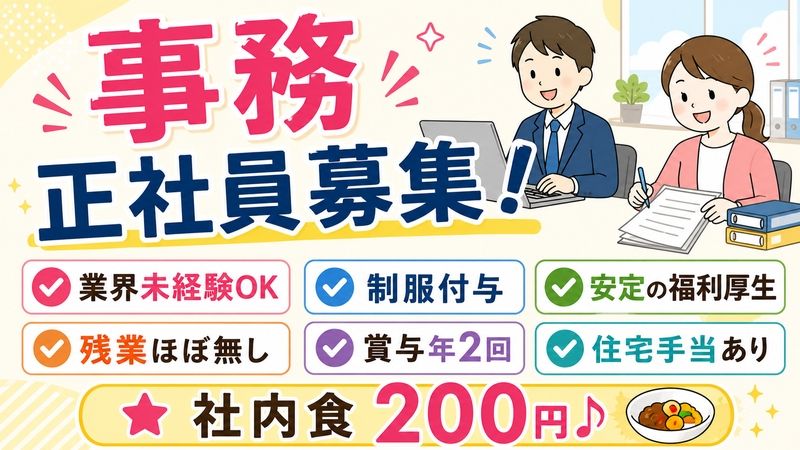 サニーライフ戸田公園の求人・転職情報
