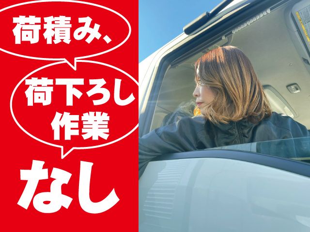 株式会社トランスポート金沢のアルバイト・バイト求人情報-03