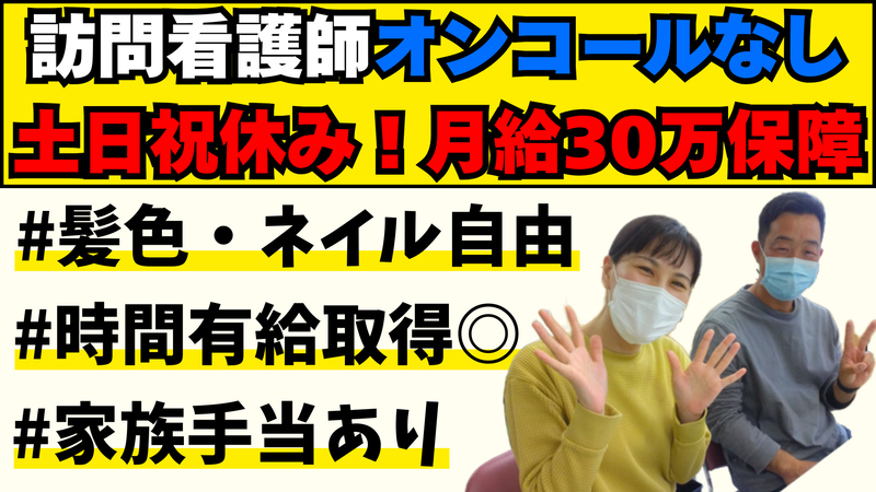 株式会社在宅看護センター愛の求人・転職情報