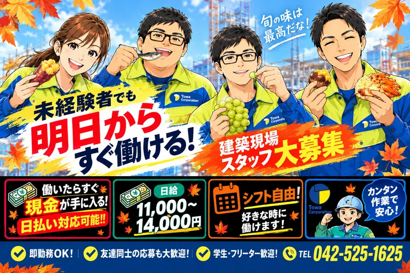 株式会社東和コーポレーション　立川営業所【柴崎体育館】のアルバイト・バイト求人情報