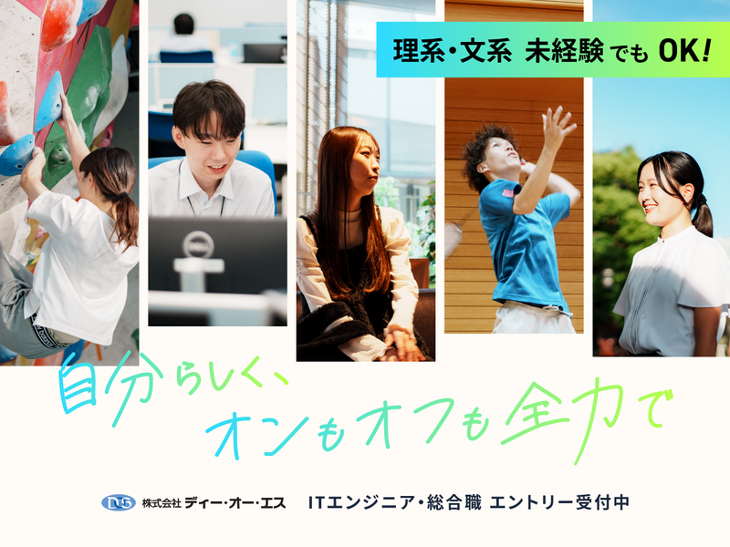 株式会社ディー・オー・エス