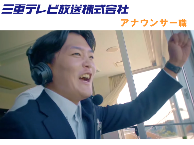 三重テレビ放送株式会社