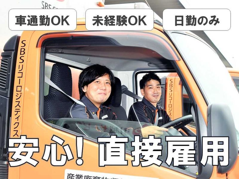 SBSネクサード株式会社の求人・転職情報